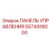 5574918000 ПАНЕЛЬ УПРАВЛЕНИЯ Epiroc