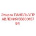 Оригинальная панель управления Epiroc 5580015784