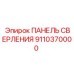 Оригинальная панель сверления Epiroc 9110370000