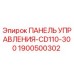 Оригинальная панель управления CD110-300 арт.1900500302 Epiroc