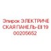 1900205652 ЭЛЕКТРИЧЕСКАЯ ПАНЕЛЬ-EII Эпирок