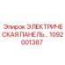 1092001387 ЭЛЕКТРИЧЕСКАЯ ПАНЕЛЬ Epiroc