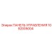 1092005004 ПАНЕЛЬ УПРАВЛЕНИЯ Epiroc