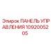 Оригинальная панель управления 1092005205 для техники Epiroc