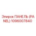1096007840 ПАНЕЛЬ (PANEL) Эпирок