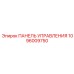Контрольная панель Epiroc артикул 1096009750