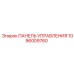 1096009760 ПАНЕЛЬ УПРАВЛЕНИЯ Epiroc