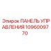 1096009770 ПАНЕЛЬ УПРАВЛЕНИЯ Epiroc
