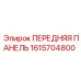 Сенсорная панель управления Epiroc арт.1615704800
