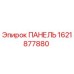 Фото панели управления для буровой установки Epiroc артикул 1621877880