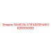 1626109300 ПАНЕЛЬ УПРАВЛЕНИЯ Epiroc