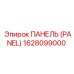 1628099000 ПАНЕЛЬ (PANEL) Epiroc