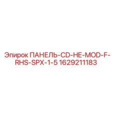 Оригинальная панель управления Epiroc артикул 1629211183