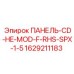 Оригинальная панель управления Epiroc артикул 1629211183