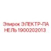 1900202013 ЭЛЕКТР-ПАНЕЛЬ Epiroc