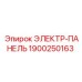 1900250163 ЭЛЕКТР-ПАНЕЛЬ Epiroc