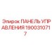 Изображение панели управления Epiroc 1900310717