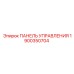 Панель Управления для буровых установок Epiroc 1900350704