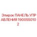 Оригинальная панель Epiroc 1900550102 для буровых машин