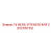 2202956102 ПАНЕЛЬ УПРАВЛЕНИЯ Epiroc