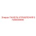 5726600690 ПАНЕЛЬ УПРАВЛЕНИЯ Epiroc
