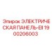 1900206003 ЭЛЕКТРИЧЕСКАЯ ПАНЕЛЬ-EII Эпирок