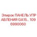 1096990060 ПАНЕЛЬ УПРАВЛЕНИЯ GA15 Epiroc