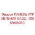 1096990080 ПАНЕЛЬ УПРАВЛЕНИЯ GA22 Epiroc