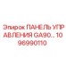 1096990110 ПАНЕЛЬ УПРАВЛЕНИЯ GA90 Epiroc
