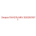 3002601671 ПАНЕЛЬ MKV Epiroc