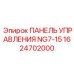 1624702000 ПАНЕЛЬ УПРАВЛЕНИЯ NG7-15 Epiroc