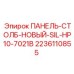 Панель управления для буровых станков Epiroc