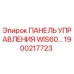 1900217723 ПАНЕЛЬ УПРАВЛЕНИЯ WIS60 Epiroc