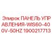 Контроллер Epiroc WIS60 400V 50Hz арт.1900217713