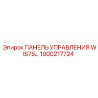 1900217724 ПАНЕЛЬ УПРАВЛЕНИЯ WIS75 Epiroc