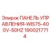 Оригинальная панель управления Epiroc WIS75 400V 50Hz 1900217714