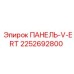 2252692800 ПАНЕЛЬ-V-ERT Epiroc