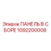 1092200008 ПАНЕЛЬ В СБОРЕ Epiroc