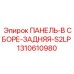1310610980 ПАНЕЛЬ-В СБОРЕ-ЗАДНЯЯ-S2LP Epiroc