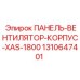1310647401 ПАНЕЛЬ-ВЕНТИЛЯТОР-КОРПУС-XAS-1800 Epiroc