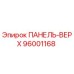 96001168 ПАНЕЛЬ-ВЕРХ Epiroc