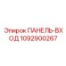 1092900267 ПАНЕЛЬ-ВХОД Epiroc