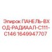 Входная панель бурового станка Epiroc арт.1649947707