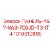 1310610890 ПАНЕЛЬ-ASY-XAS-750JD-T3-IT4 Epiroc