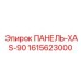 1615623000 ПАНЕЛЬ-XAS-90 Epiroc