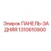 1310610900 ПАНЕЛЬ-ЗАДНЯЯ Epiroc