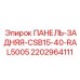 2202964111 ПАНЕЛЬ-ЗАДНЯЯ-CSB15-40-RAL5005 Epiroc