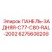 ПАНЕЛЬ-ЗАДНЯЯ Epiroc 6275608208 цвет RAL-2002