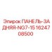 Оригинальная задняя панель бурового станка 1624708500