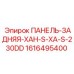 1616495400 ПАНЕЛЬ-ЗАДНЯЯ-XAH-S-XA-S-230DD Epiroc